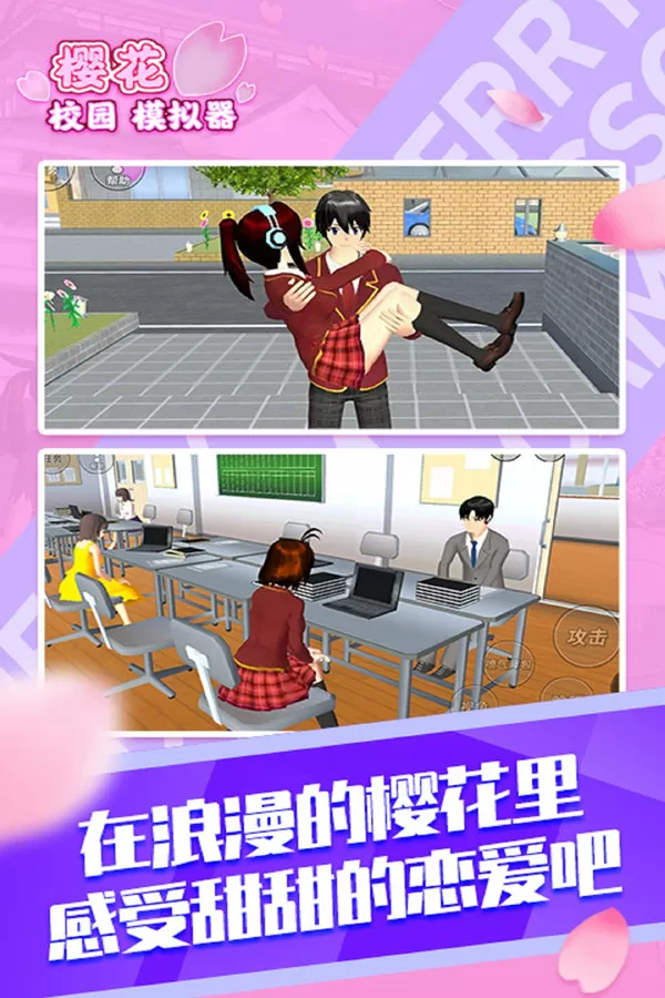 樱花校园模拟器1.039.90最新版中文版苹果